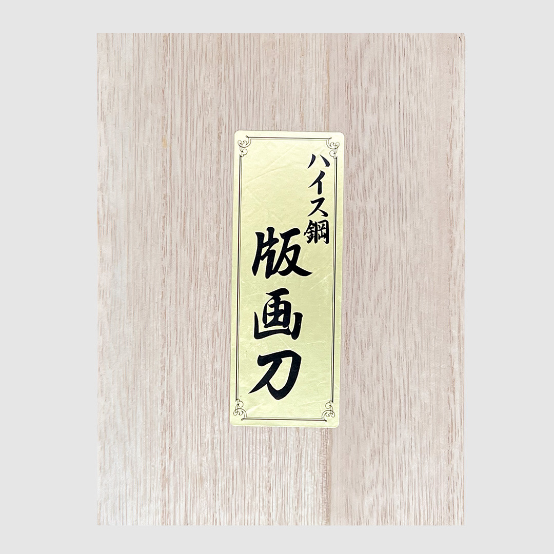 Japanese Woodcut Tool Set 7 Printmaking